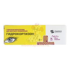 Гидрокортизон-АКОС туба(мазь глазн.) 0,5% 5г №1                                                                                                                                                                                                           