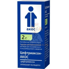 Цефтриаксон-АКОС фл.(пор. д/приг. р-ра д/в/в и в/м введ.) 2г №1 (пач.карт.)                                                                                                                                                                               