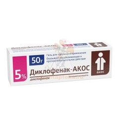 Диклофенак-АКОС туба(гель д/наружн. прим.) 5% 100г №1                                                                                                                                                                                                     