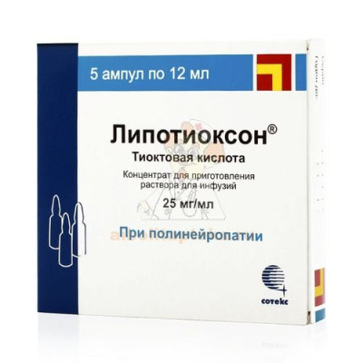 Липотиоксон амп.(конц. д/приг. р-ра д/инф.) 25мг/мл 12мл №5                                                                                                                                                                                               