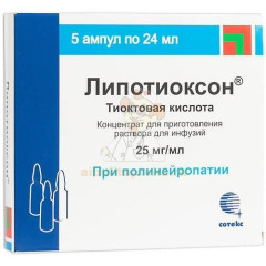 Липотиоксон амп.(конц. д/приг. р-ра д/инф.) 25мг/мл 24мл №5