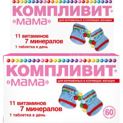 Компливит таб. п/об. №60                                                                                                                                                                                                                                  