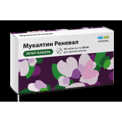 Мукалтин таб. 50мг №10                                                                                                                                                                                                                                    