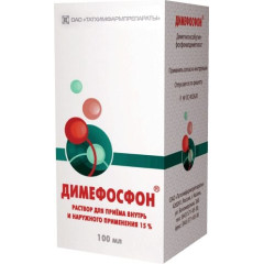 Димефосфон фл.(р-р д/приема внутрь) 15% 100мл                                                                                                                                                                                                             