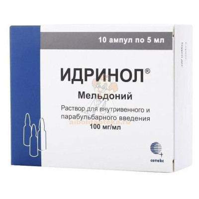 Идринол амп.(р-р д/в/в,в/м и парабульбарного введ.) 100мг/мл 5мл №10 уп.конт.яч. - пач. карт.