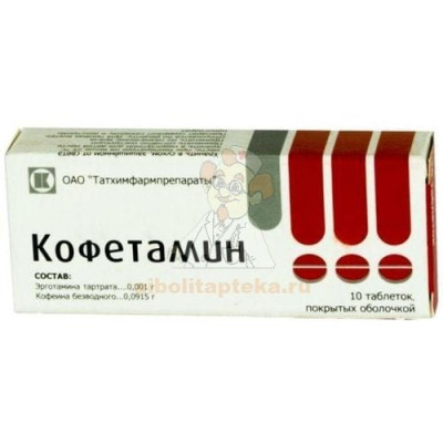 Кофетамин таб. п/об. №10                                                                                                                                                                                                                                  