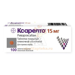 Ксарелто таб. п/пл. об. 15мг №100 блистеры