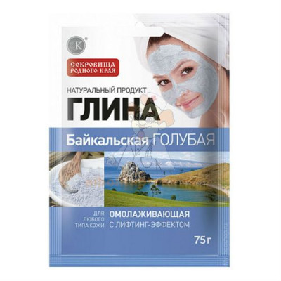 Глина косметическая голубая 