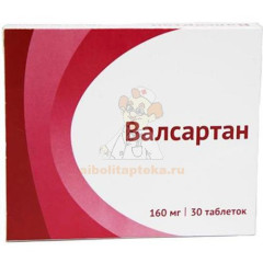 Валсартан таб. п/пл. 160мг №30 уп.конт.яч.-пач.карт.                                                                                                                                                                                                      