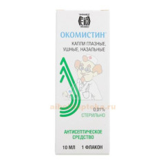 Окомистин фл.-кап.(капли глазные ушные и назальные) 0,01% 10мл