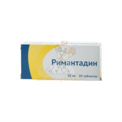 Римантадин таб. 50мг №20                                                                                                                                                                                                                                  