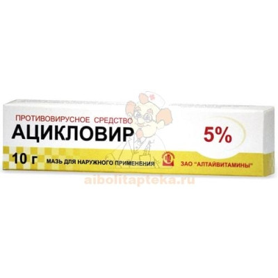 Ацикловир туба(мазь д/наружн. прим.) 5% 10г №1