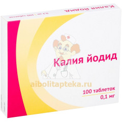 Калия йодид таб. 100мкг №100 уп.конт.яч. пач.карт.