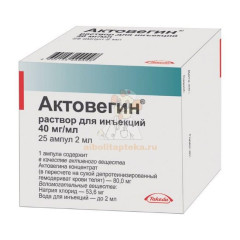 Актовегин амп.(р-р д/ин.) 40мг/мл 2мл №25                                                                                                                                                                                                                 
