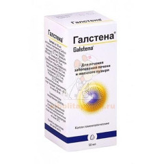 Галстена фл.-кап.(капли орал.) 50мл                                                                                                                                                                                                                       