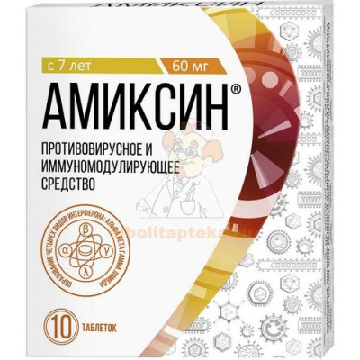Амиксин таб. п/пл. об. 60мг №10 уп.конт.яч.пач.карт.