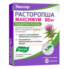 Расторопша Максимум таб. 500мг №40 (поддержка печени)                                                                                                                                                                                                     