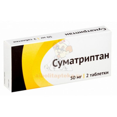 Суматриптан таб. п/пл. об. 50мг №2                                                                                                                                                                                                                        