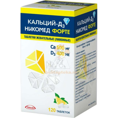 Кальций-Д3 Никомед таб. жев. 500мг+200МЕ №120 (апельсин)                                                                                                                                                                                                  