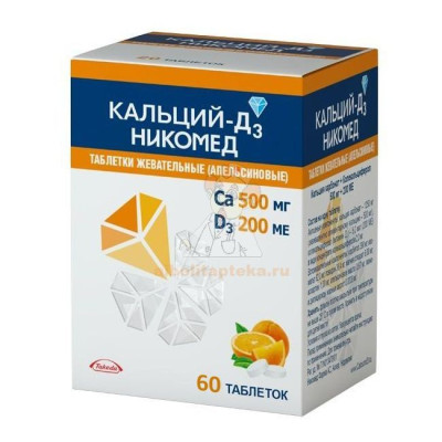 Кальций-Д3 Никомед таб. жев. 500мг+200МЕ №60 (апельсин)                                                                                                                                                                                                   