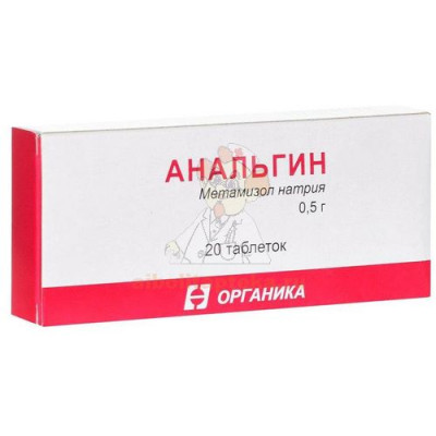 Анальгин таб. 500мг №20                                                                                                                                                                                                                                   