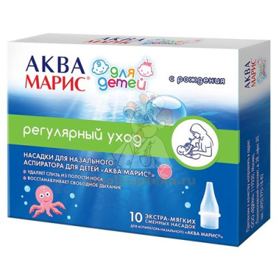 Аква Марис насадки сменные д/аспиратора назал. д/детей №10                                                                                                                                                                                                
