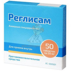 Реглисам таб. 50мг №50                                                                                                                                                                                                                                    