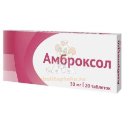 Амброксол таб. 30мг №20