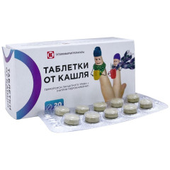 Таблетки от кашля таб. №20                                                                                                                                                                                                                                