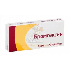 Бромгексин таб. 8мг №20                                                                                                                                                                                                                                   