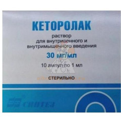 Кеторолак амп.(р-р д/в/в и в/м введ.) 30мг/мл 1мл №10 пач.карт.