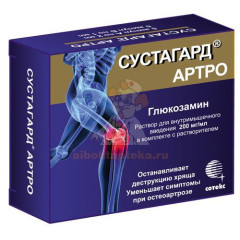 Сустагард Артро амп. 200мг/2мл №5 + р-ль                                                                                                                                                                                                                  