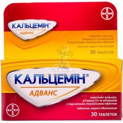 Кальцемин Адванс таб. п/пл. об. №30                                                                                                                                                                                                                       