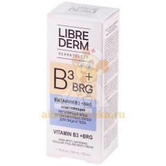 Либридерм (Librederm Dermatology) крем BRG + витамин В3 осветляющий регул. от пигментных пятен 50мл                                                                                                                                                       
