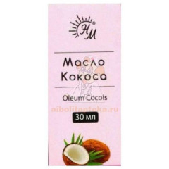Масло косметическое Кокосовое 30мл                                                                                                                                                                                                                        