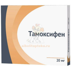 Тамоксифен таб. 20мг №100                                                                                                                                                                                                                                 