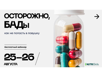 Контроль и качество БАДов